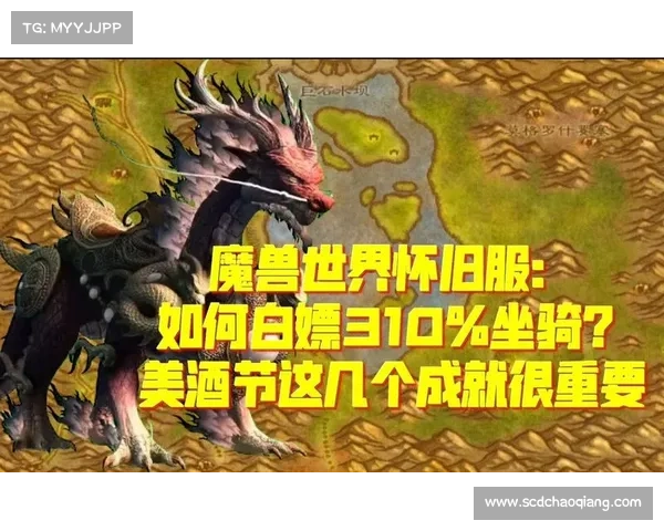 美酒节坐骑：完整指南与终极攻略