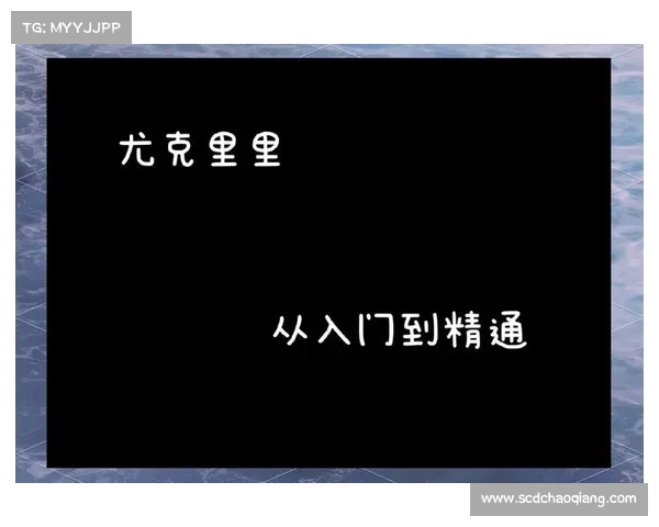 《最后神迹新手指南：掌握8大关键成长步骤轻松上手》